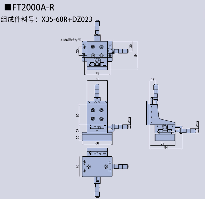 三維調(diào)整架X35-60/FT2000A(圖4)