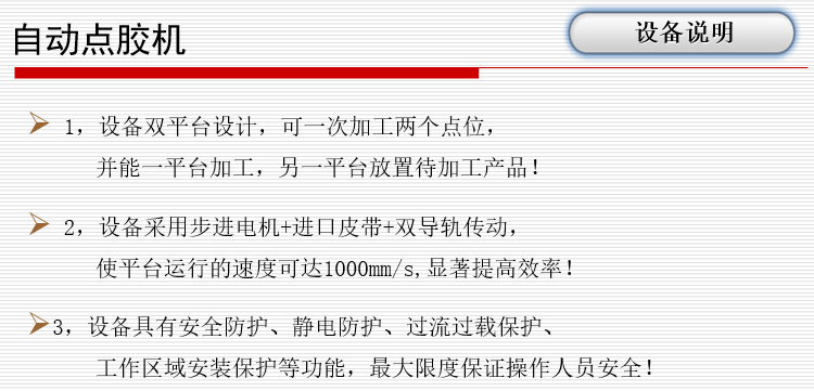 自動(dòng)點(diǎn)膠機(jī)(圖3)
