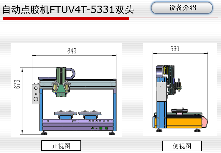 自動(dòng)點(diǎn)膠機(jī)(圖8)