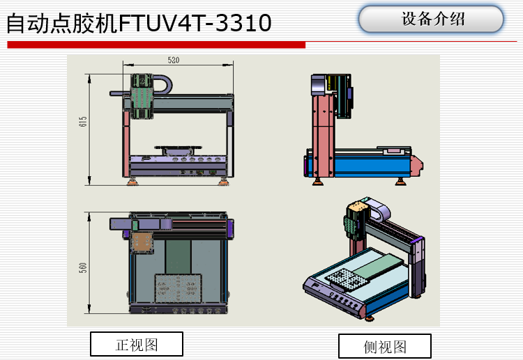 自動(dòng)點(diǎn)膠機(jī)(圖11)