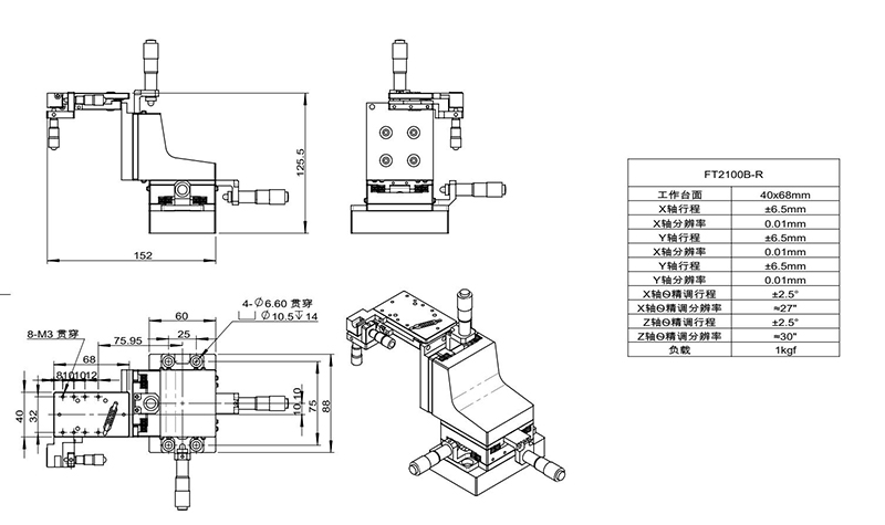 五維調(diào)整架FT2100B(圖6)