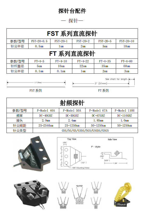 探針臺(tái)配件 — 探針—